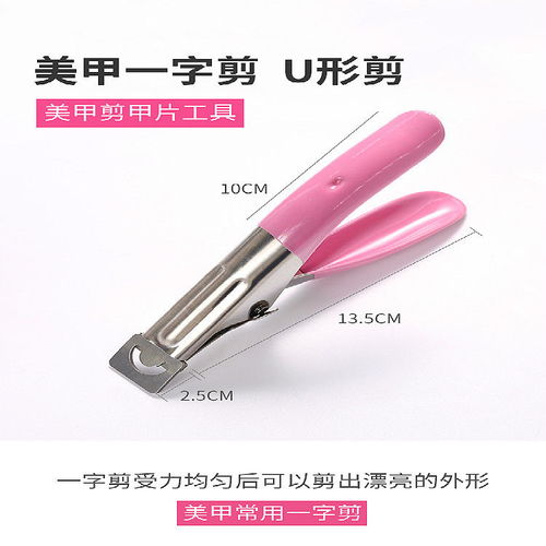 美甲店常用工具特價指甲剪一字剪水晶光療甲型修剪用品甲片u型剪
